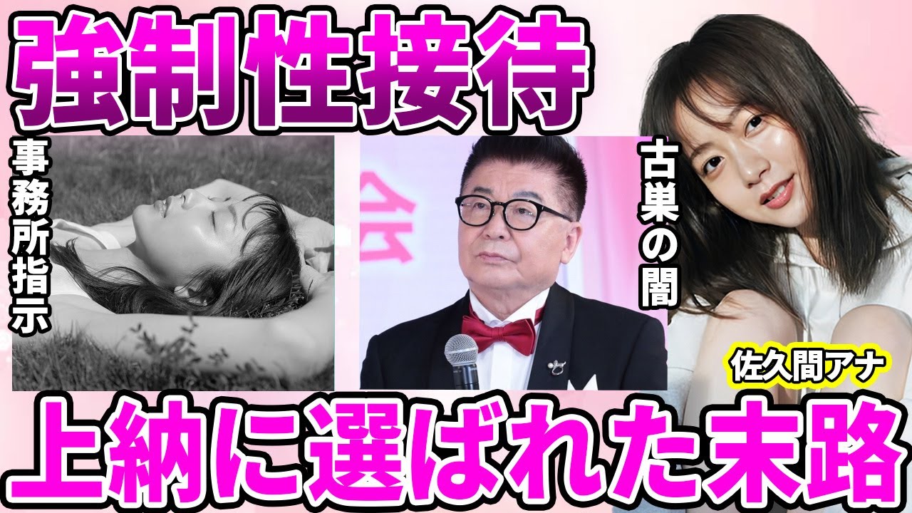 【フジテレビ】佐久間みなみアナの上納被害…元所属していた"生島企画室"の会長である生島ヒロシの緊急降板で見えた真相に驚愕…フジの人気女子アナが事務所絡みの犯罪に巻き込まれた真相に驚きを隠せない…