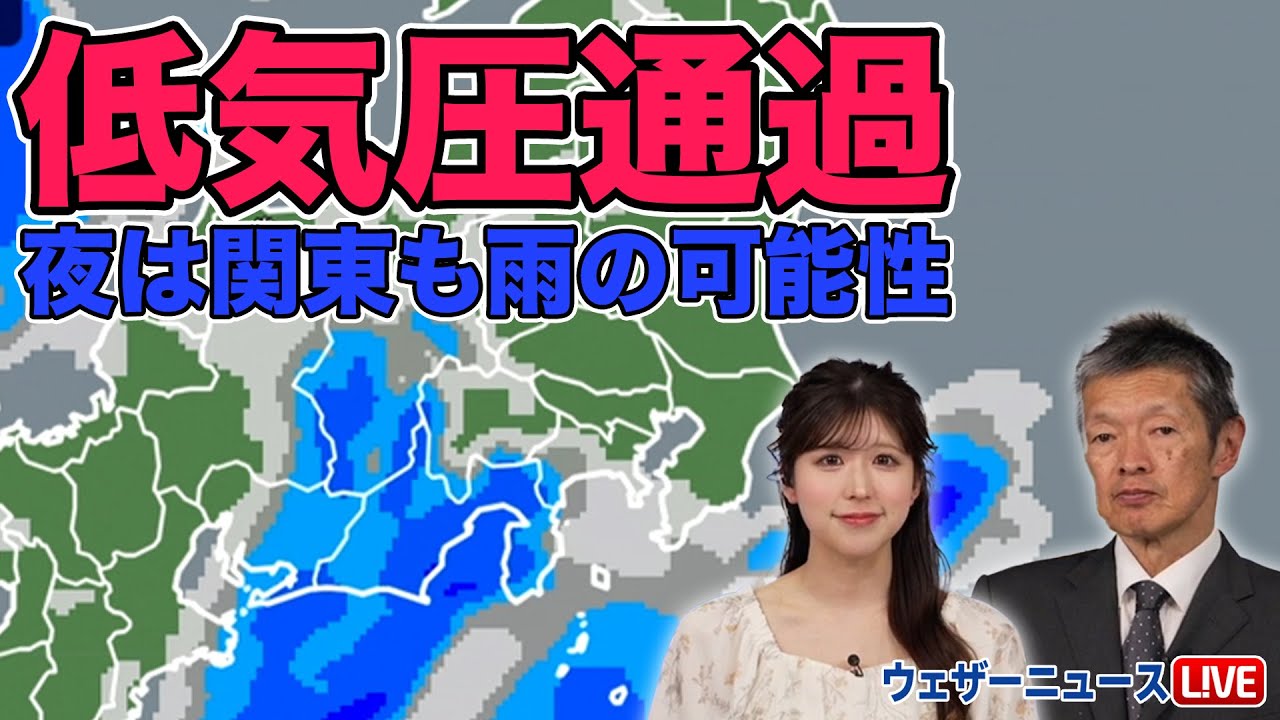 【雨情報/関東】夜は関東も雨の可能性
