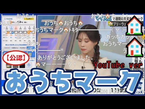 【戸北美月】(🍥´ω｀🍥)っ「YouTubeでもおうちマーク🏠🏠2025.1.25 (ツベコメ有り)」