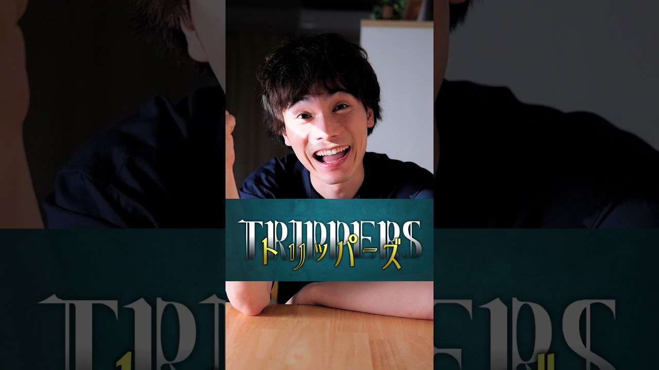 モラハラ夫の末路【トリッパーズ】  #ごっこ倶楽部   #ASCREATIONPROJECT#Penthouse #一難#ショートドラマ