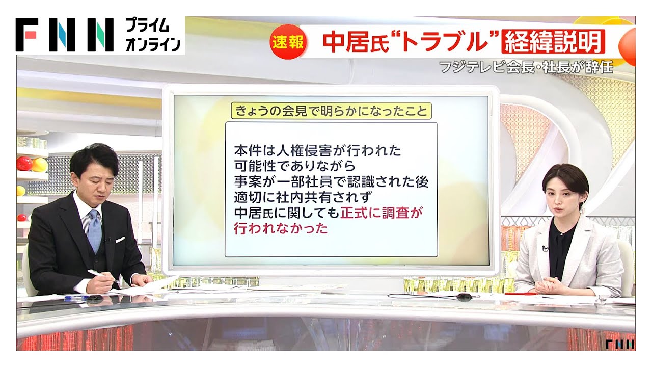 フジテレビ嘉納会長と港社長が辞任発表も…弁護士が見解「2人が辞めたから幕引きというのはない」「適切な情報管理でなかった」