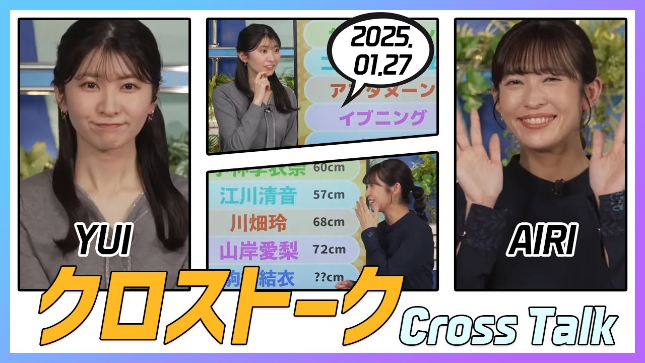 山岸愛梨 & 駒木結衣 クロストーク 2025.01.27