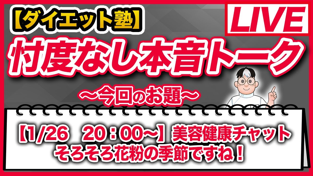 【1/26　20：00～】美容健康チャット～花粉症が始まりましたね～ 　#美容健康カイロサロン #ulyseeed #チャット