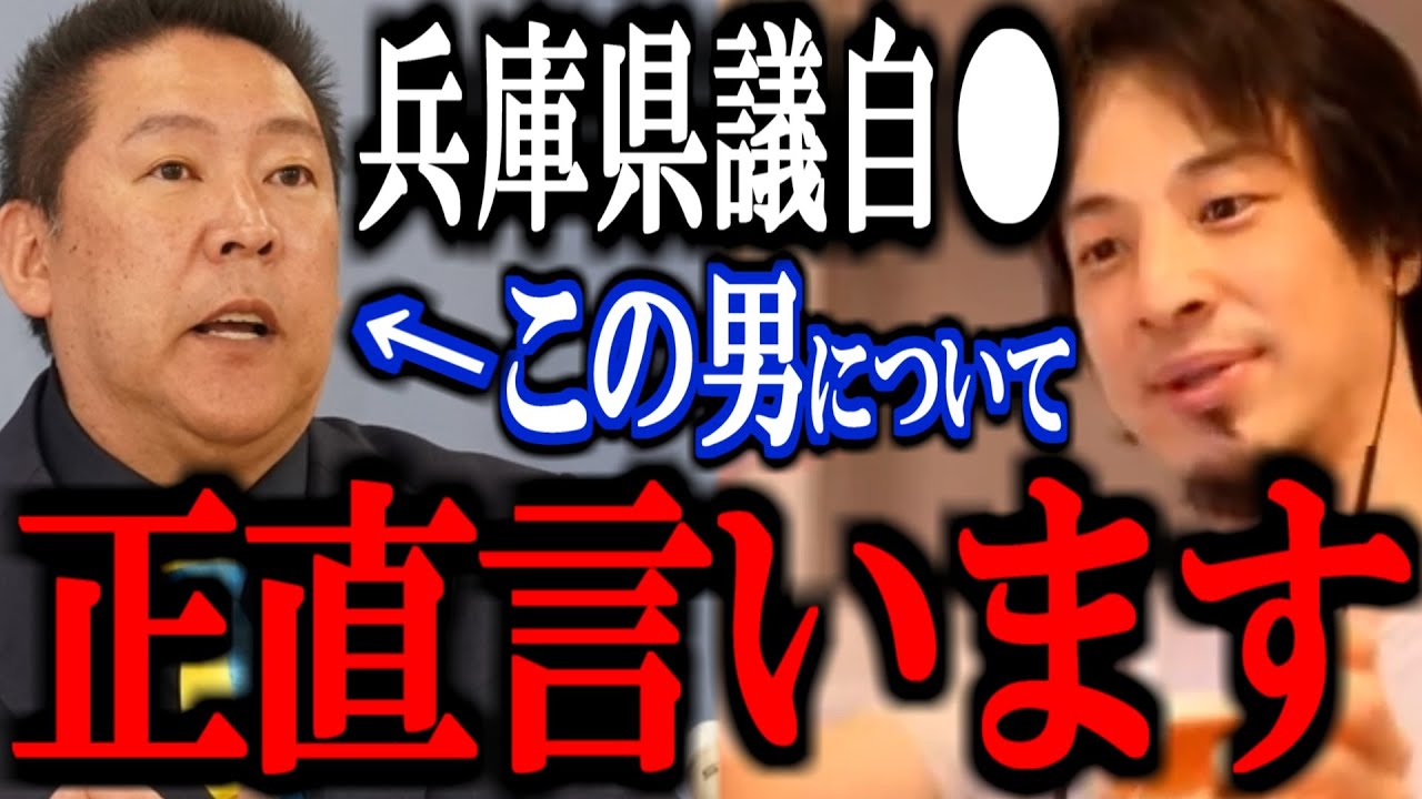 【ひろゆき】※ 元兵庫県議竹内氏の自●と立花孝志について正直言います。【斎藤知事 百条委員会 切り抜き 論破 解説 ニュース 速報】