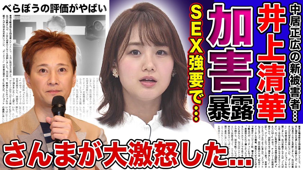 【衝撃】井上清華が暴露した中居正広からの気持ち悪すぎる性加害内容がやばい！明石家さんまに全てを話していた真相...中居とさんまが共演NGになった裏側に驚きを隠せない！