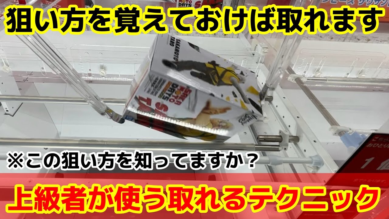 【クレーンゲーム】この狙い方を知っていれば取れるようになります！どんな重心でも取れる上級者が使うテクニック！店員は教えてくれない最新フィギュアの取り方！あそVIVA阪急茨木店で新景品を攻略するコツ