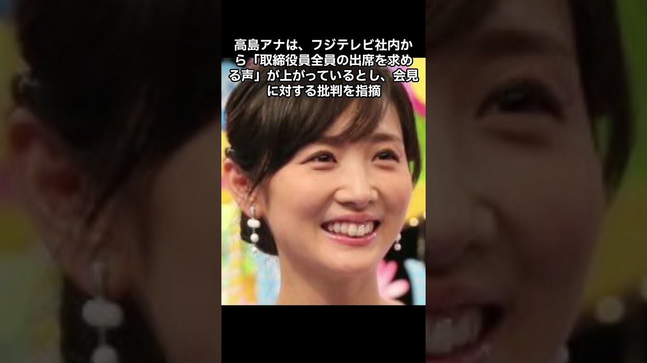 【高島彩、フジテレビの現状に憂慮！中居正広の問題に言及】#高島彩 #フジテレビ #中居正広 #会見 #誠実な対応 #サタデーステーション #芸能ニュース #テレビ朝日 #信頼