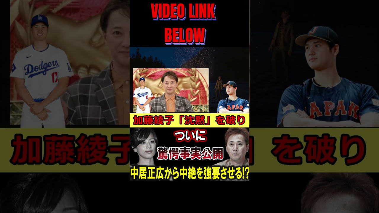 【速報】加藤綾子が衝撃の事実を暴露！中居正広の強制中絶の全貌が明らかに！2#shorts #shortsfeed #trendingshorts #shortsviral #viralvideo