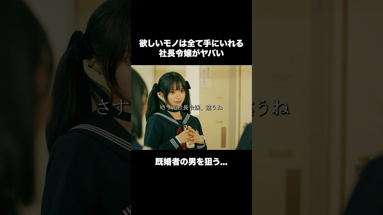 夫の不倫相手は美少女でした… #ショートドラマ #bumpドラマ #シンデレラコンプレックス #デレコン #ごっこ倶楽部