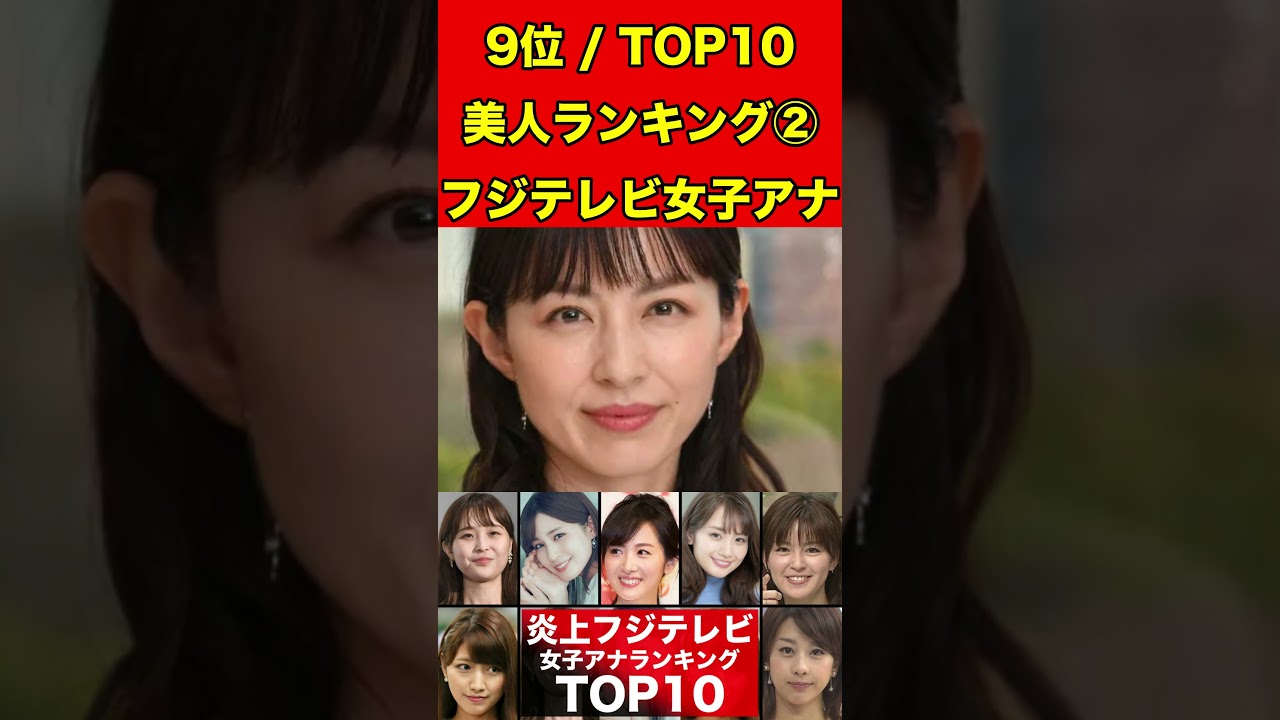 平井理央②フジテレビ女子アナのかわいいランキング TOP10！過去のスキャンダルや学生時代の伝説も…歴代女子アナウンサー #フジテレビ #週刊文春 #文春砲 #中居正広#渡辺渚#裁判#女子アナ#美人