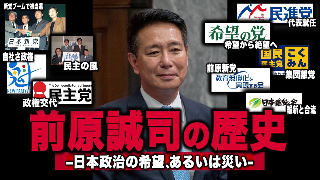 【キングボンビー】前原誠司の歴史を辿ってみた。(前編)