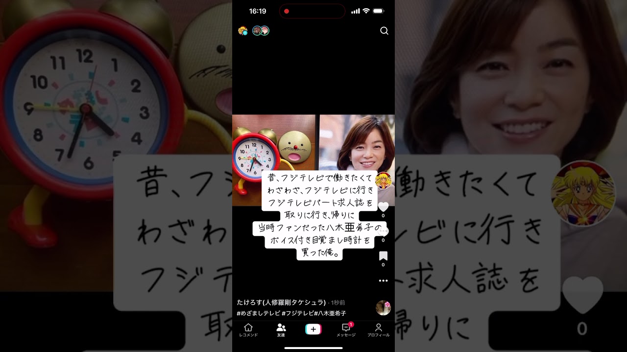 昔、フジテレビで働きたかった俺#フジテレビ#八木亜希子