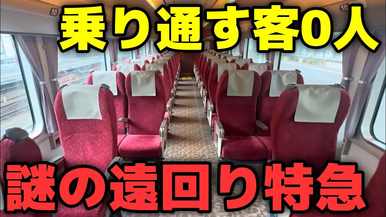 【1日1便】誰も乗り通さない!? 鳥取〜大阪の遠回り特急が凄い