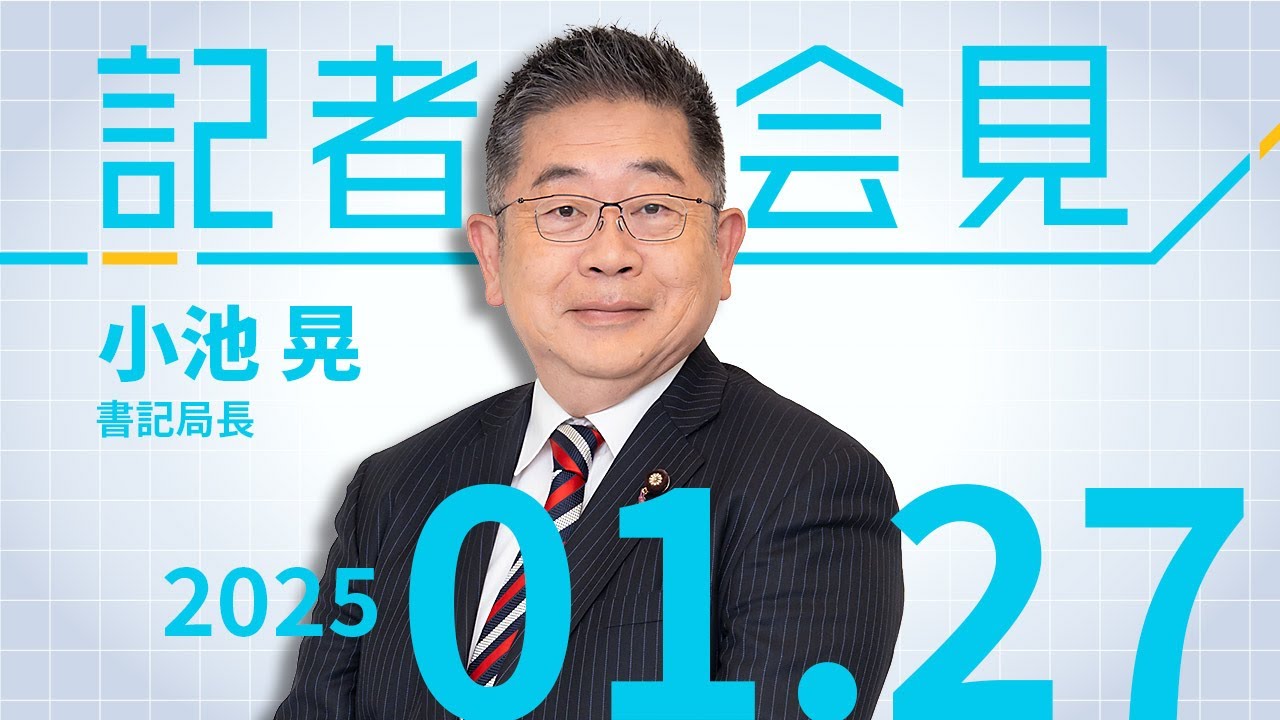 維新の「予備選」提案応じない 2025.1.27