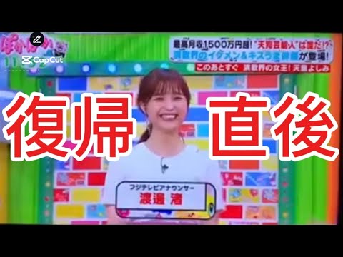 渡邊渚さん中居正広問題直後に復帰した様子がやっぱりだった！