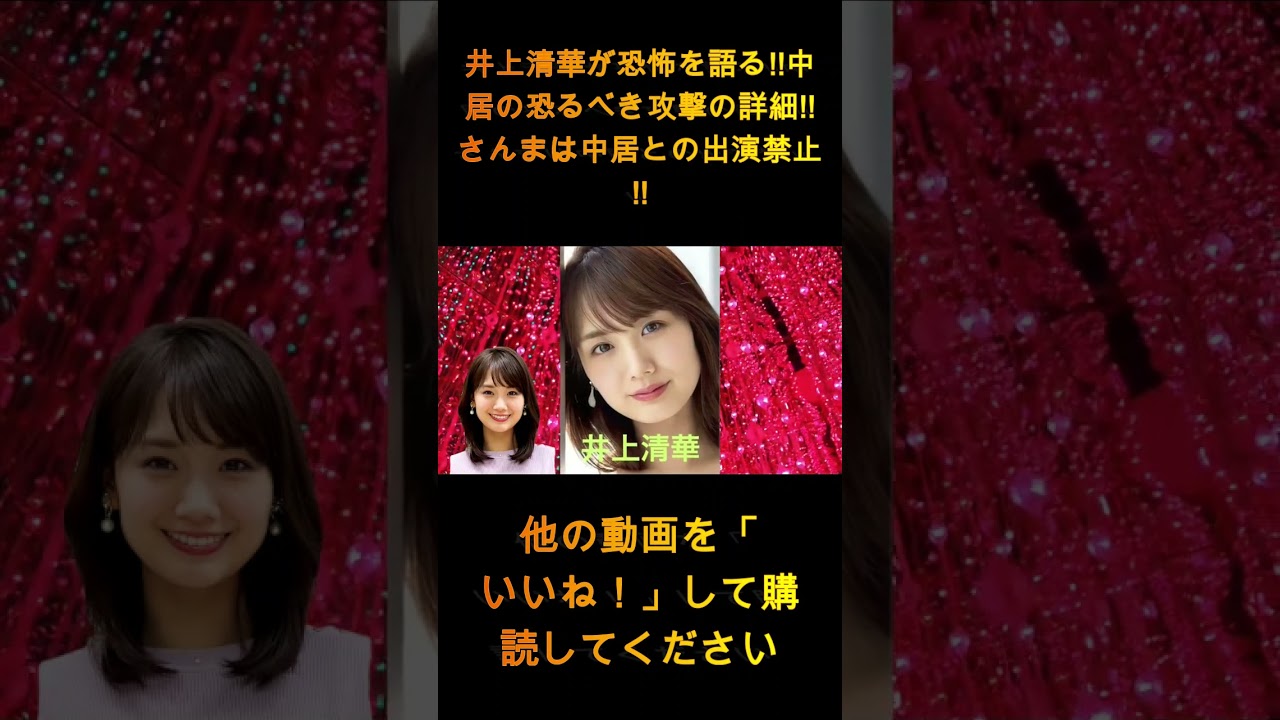 井上清華が恐怖を語る!! 中居の凄惨な襲撃の詳細!! さんまが中居との共演禁止に!! 衝撃の理由が明らかに 1