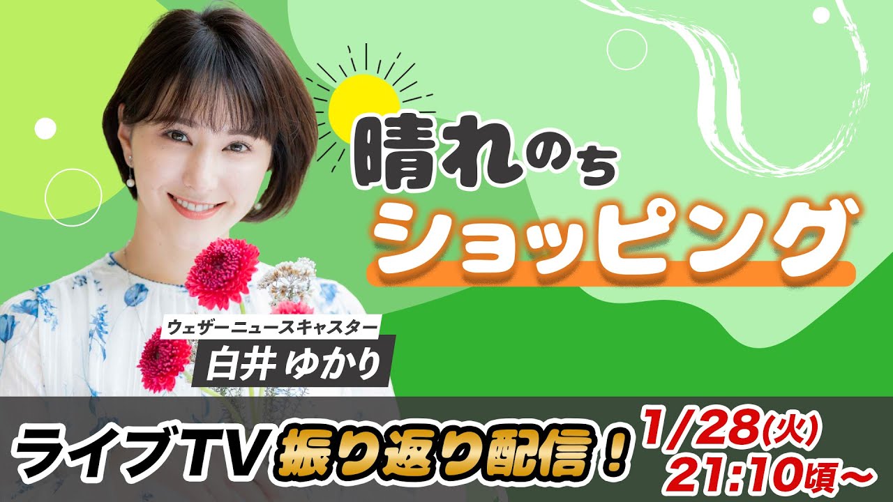 お天気お姉さん ゆかりんと振り返り 白井ゆかり