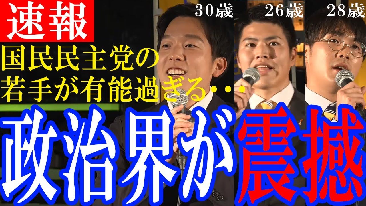 【新世代】2025.1.24 国民民主党の街頭演説で3人の若手議員が聴衆を魅了する圧巻の演説を魅せる。#国民民主党#森洋介#いのつめ正太#小竹凱#榛葉幹事長#玉木#社会保障#社会保険料