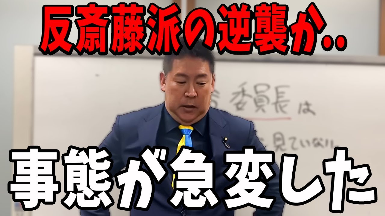 【立花孝志】百条委員会を欠席しました...【立花孝志 斎藤元彦 兵庫県 NHK党 折田楓 奥谷謙一 浜田聡】
