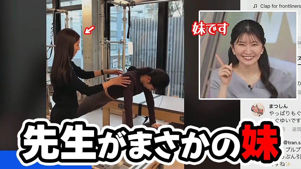 【駒木結衣】兼ねてから良くやってると言うマシンピラティスの先生が妹だったお天気キャスター