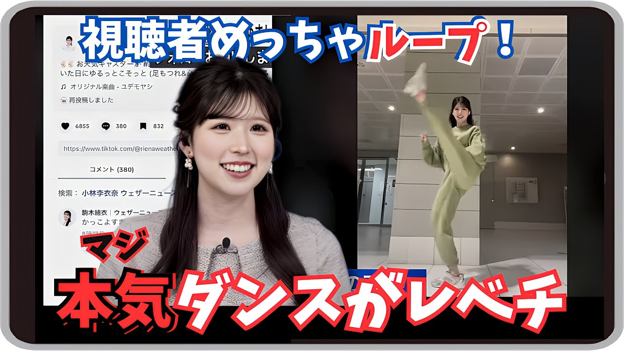 【小林李衣奈】『2回踊って良かった方ｗ』「視聴者がめっちゃループした気持ちがわかる！りーちゃん本気の鬼ダンスがやっぱりレベチ！！」【ウェザーニュース】20250129