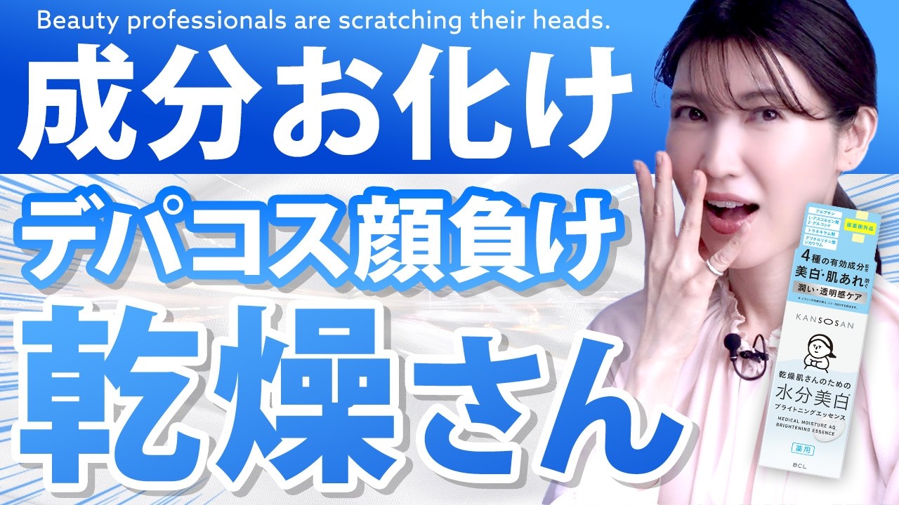 【2/4新発売】ぶっちゃけどう？乾燥さんからデパコス顔負けの美容液が登場したので最速解説します