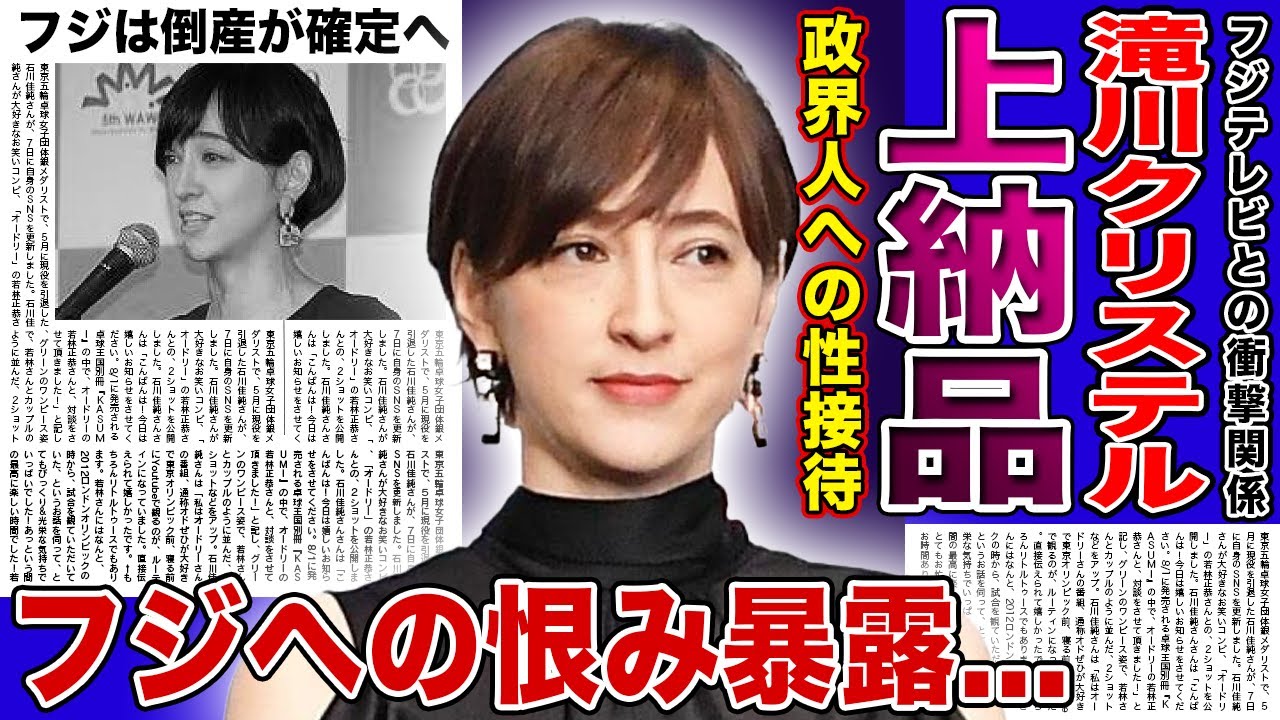 【衝撃】滝川クリステルがついに暴露したフジへの恨み...最高級上納品として扱われていた真相に言葉を失う！政界とのコネクション作りのためにいいように使われた女子アナの末路に一同驚愕！