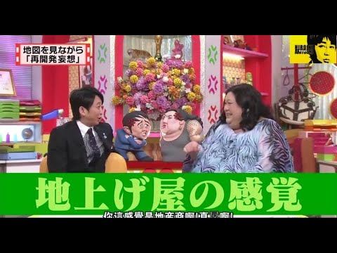 有吉 ｘマツコ ｘ 夏目三久 【地上げ屋の感覚】 FULL HD 2025