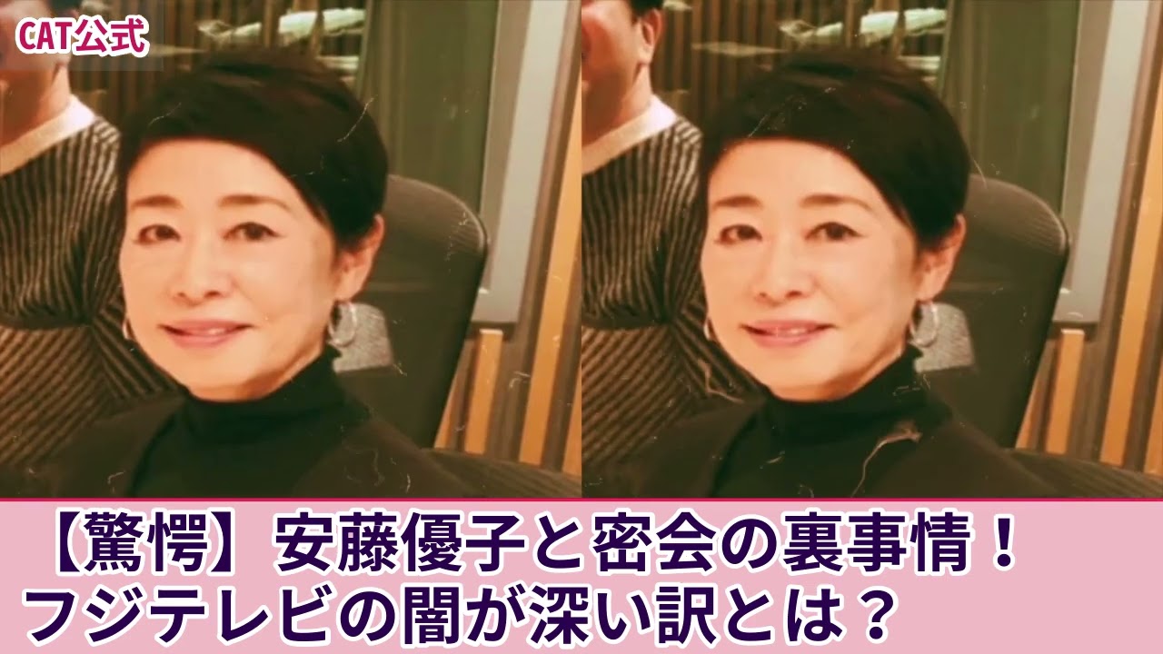 【衝撃の真相】安藤優子が性接待を強要されなかった理由とは？三田友梨佳アナとの密会の驚愕の実態！フジテレビに秘められた衝撃の内幕！