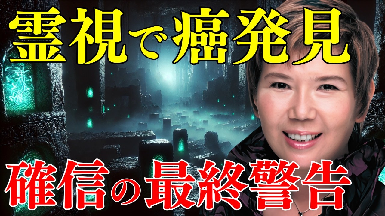 九州の地下に眠る1000年の秘密 2025年6月までに解き明かされる衝撃の真実【 都市伝説 予言 九州 霊能者 地震 】