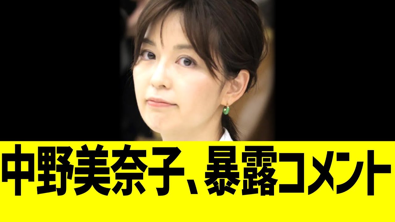 元フジテレビアナ中野美奈子、直撃インタビューされるww