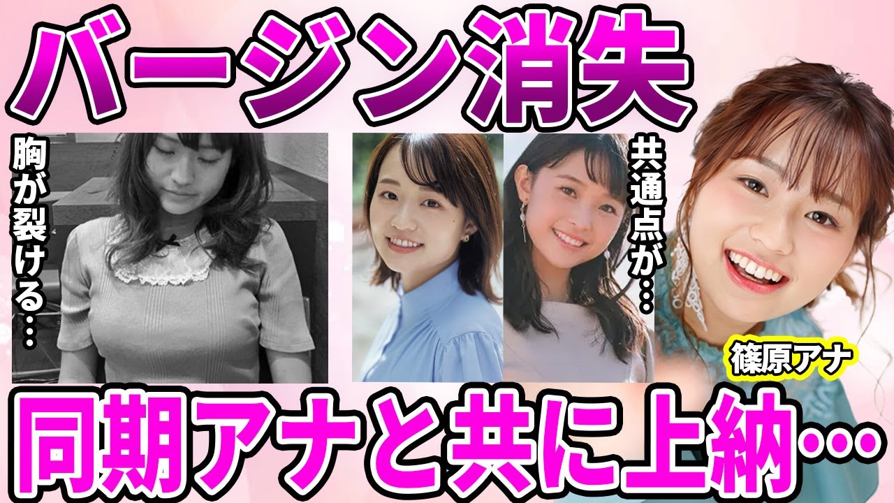 【TBS】篠原梨菜アナが休養に追い込まれた原因判明…社内調査で発覚した同期女子アナに引き渡されてしまった真相に驚愕…中居正広の被害者女子アナの"顔の共通点"に驚きを隠せない…