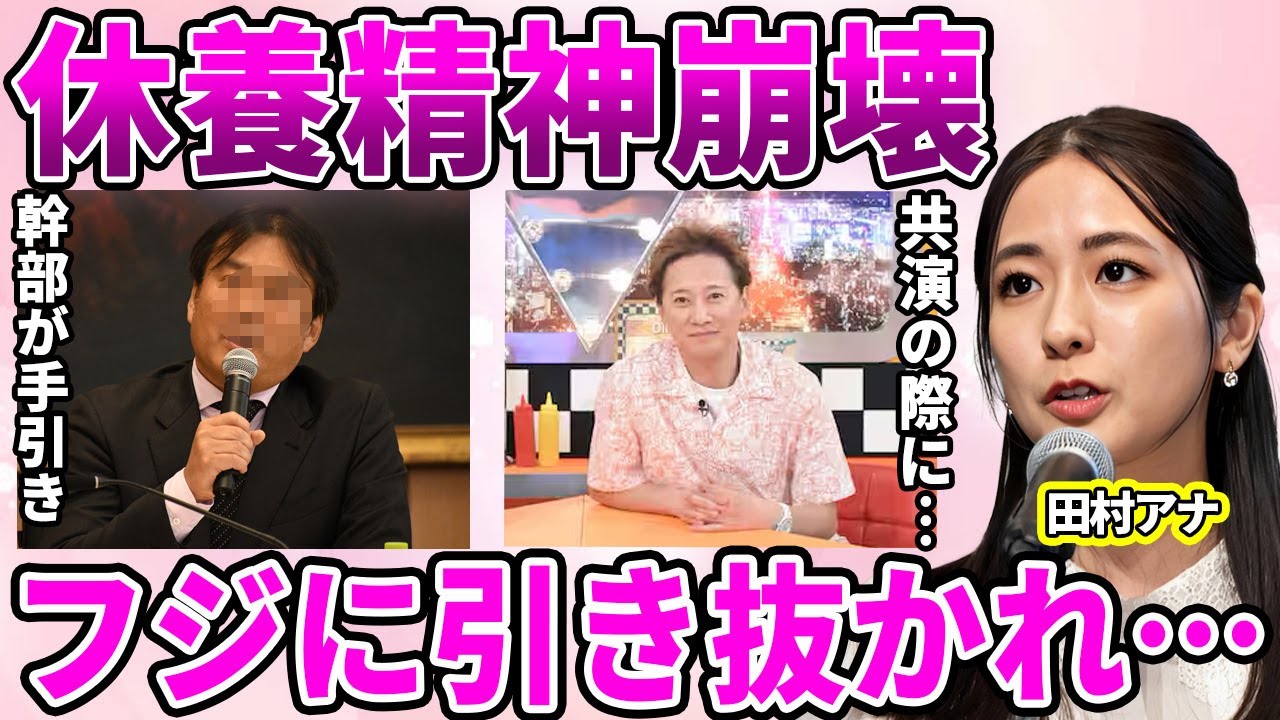 【TBS】田村真子アナが中居正広に上納されていた真相…フジテレビが他局の女子アナまでも手配していた事実に驚愕…一目差に"社内調査"が行われたTBSの女子アナ被害に驚きを隠せない…
