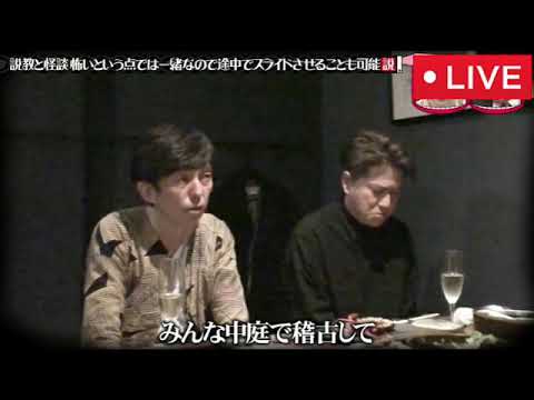【水曜日のダウンタウン】説教と怪談、怖いという点では一緒なので途中でスライドさせることも可能説がヤバすぎるｗ＜キム兄/2丁拳銃/フル/見逃し配信/再放送/無料視聴＞2025年1月29日 LIVE