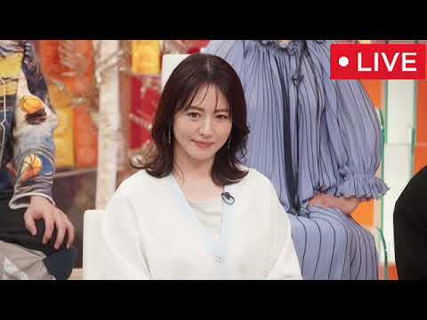 【ホンマでっか！？TV】0円美容・ダイエットがヤバすぎるｗ＜フル/見逃し配信/再放送/無料視聴＞2025年1月29日 LIVE FULL