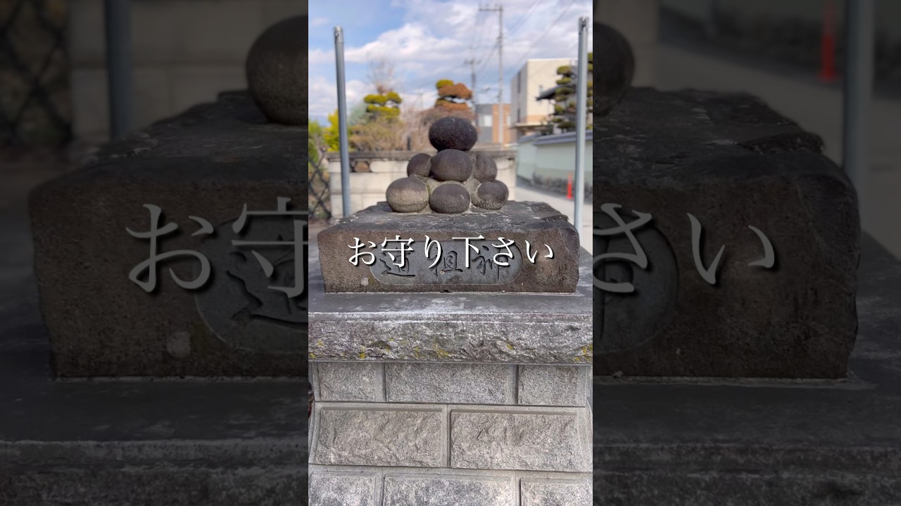 【もう大丈夫です】これからも守られ続けます⛩️平和平穏でありますように🙏#shorts #遠隔参拝 #癒し #山梨 #道祖神