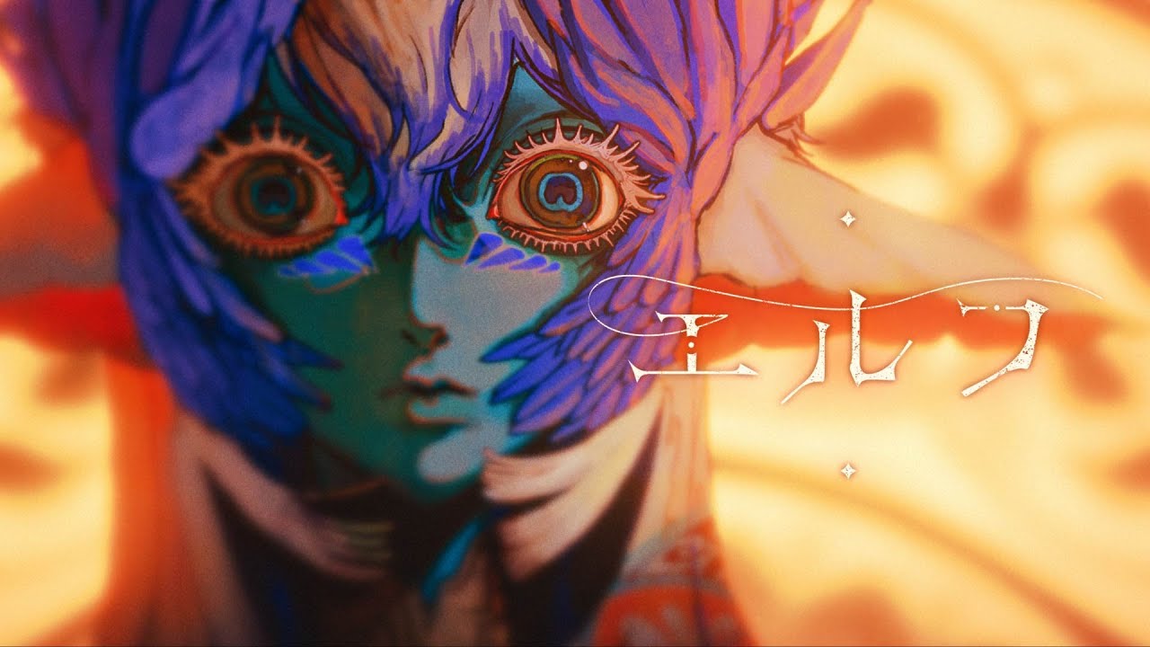 【Ado】エルフ