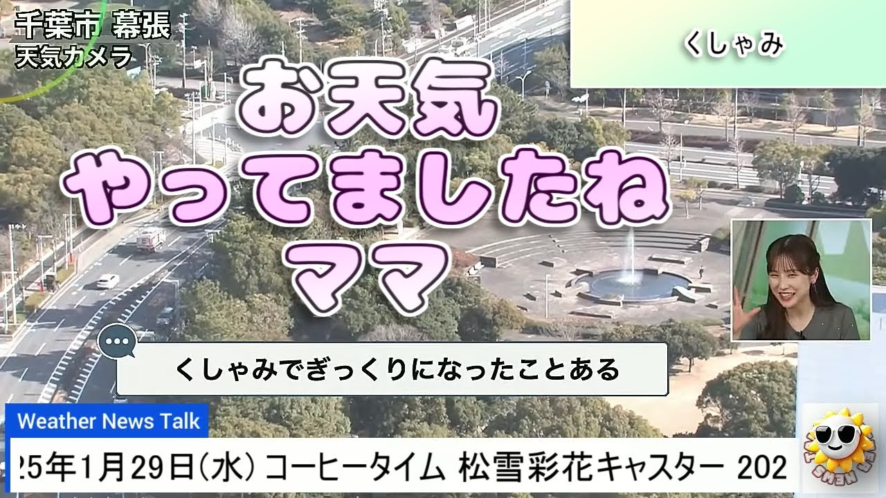 【#松雪彩花】「お天気やってましたね、ママ」くしゃみの話から保育園の話へ【#ウェザーニュース LiVE 切り抜き】