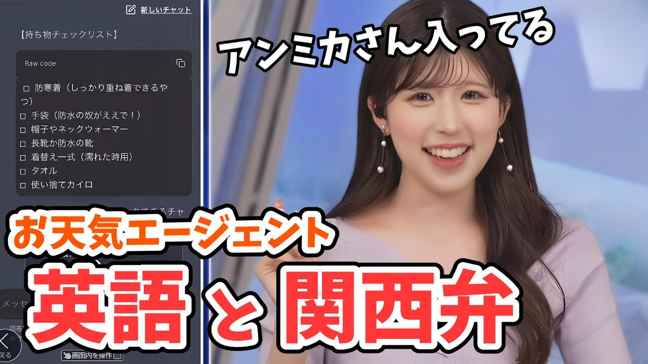 【小林李衣奈】お天気エージェントに関西弁と英語で臨む李衣奈ちゃん【ウェザーニュース切り抜き】