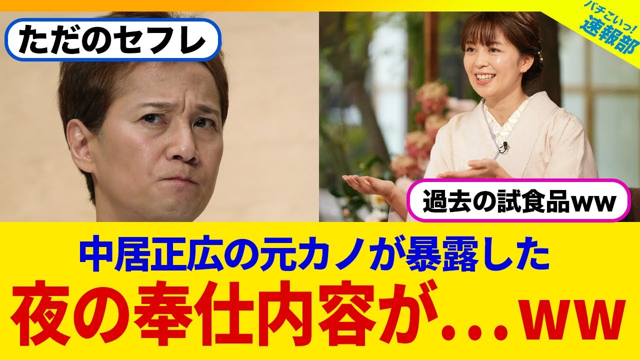 中居正広の元カノ・中野美奈子アナが暴露した夜の奉仕内容がやばいwww