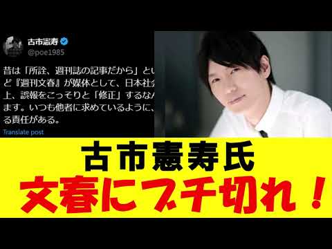 【古市憲寿氏】文春にブチ切れ　「説明する責任がある。」