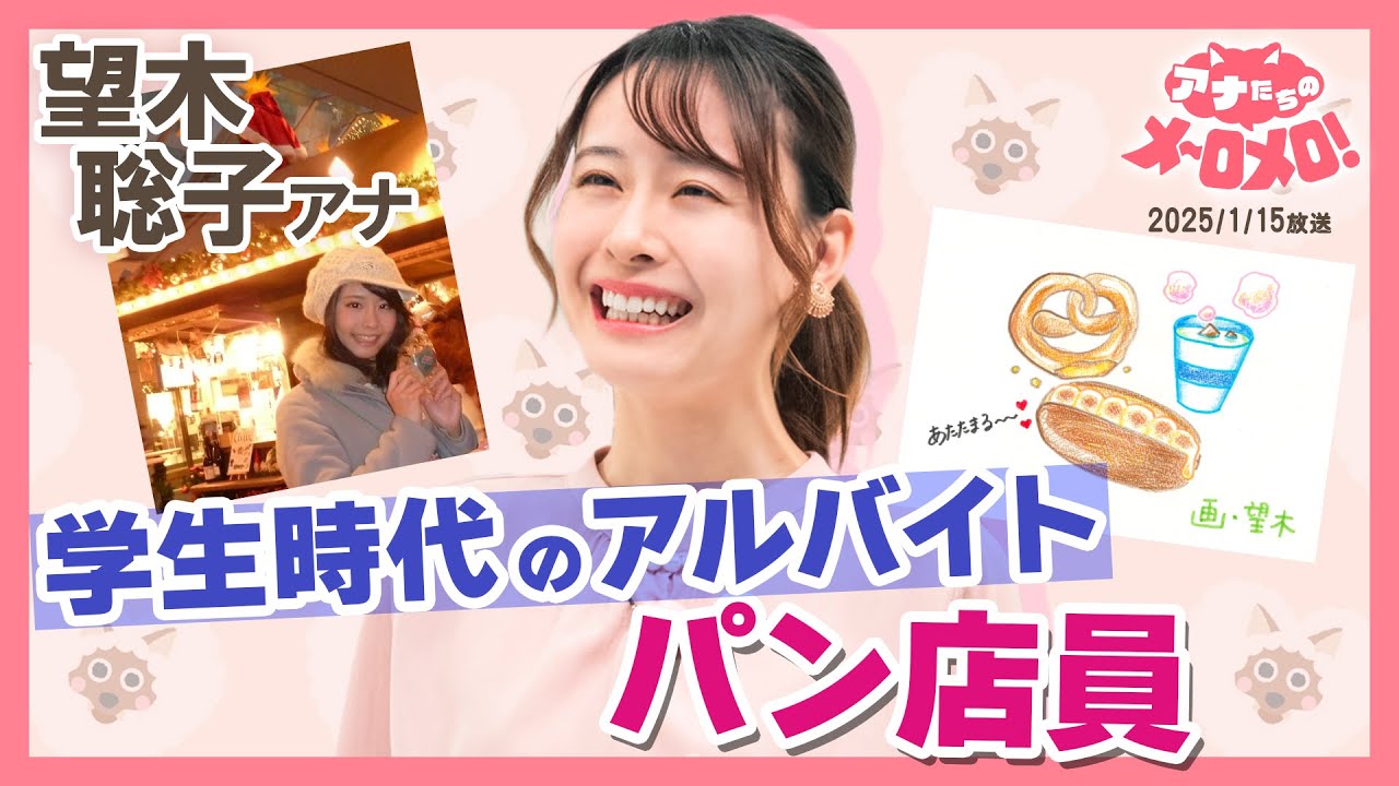 【望木アナ】稼ぎ頭!？クリスマスマーケットで温かいドイツパンを販売🍞❤【アナメロ】