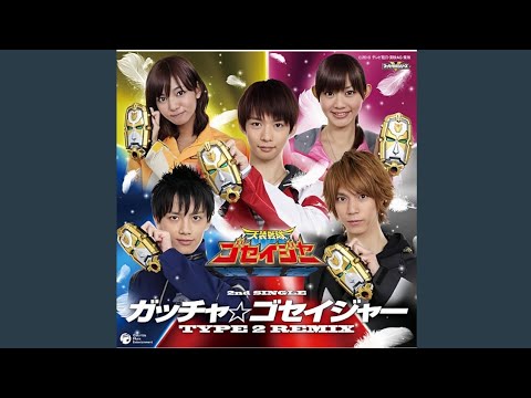 Hideyuki Takahashi (高橋秀幸) - Gatcha☆Goseiger TYPE2 REMIX (ガッチャ☆ゴセイジャー TYPE2 REMIX) (Original Karaoke)