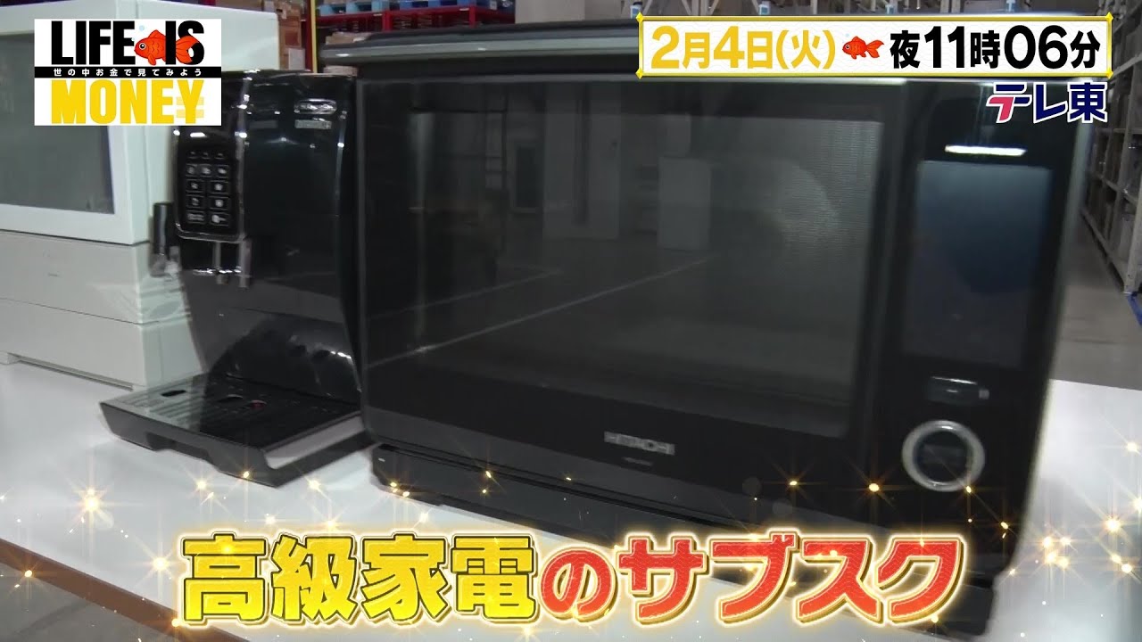 LIFE IS MONEY ～世の中お金で見てみよう～　予告