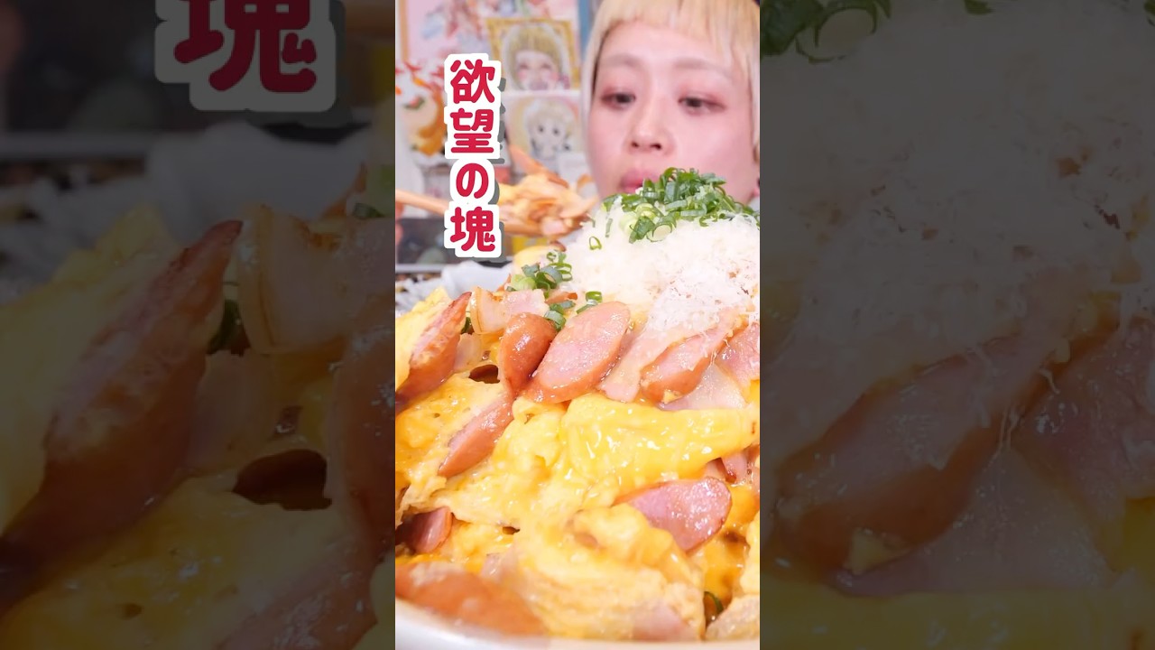 深夜1時に食べる、ソーセージと玉子とチーズ丼。至福のカロリー爆弾はこちらです。りかごはんさんレシピ◎ #shorts