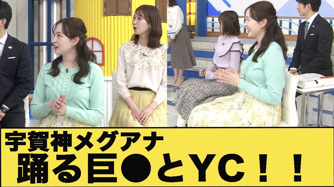 宇賀神メグアナ　大きな夢袋が踊る【GIF動画あり】