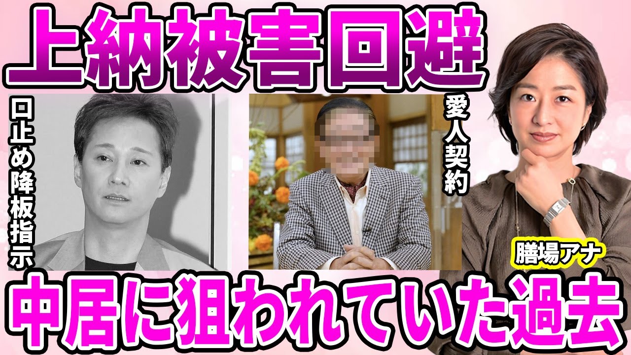 【TBS】膳場貴子アナが中居正広にロックオンされていた真相発覚…"事件言及"でTBSからの打ち切り宣告に驚愕…上納被害を防いでいた"大物司会者"の正体に驚きを隠せない…