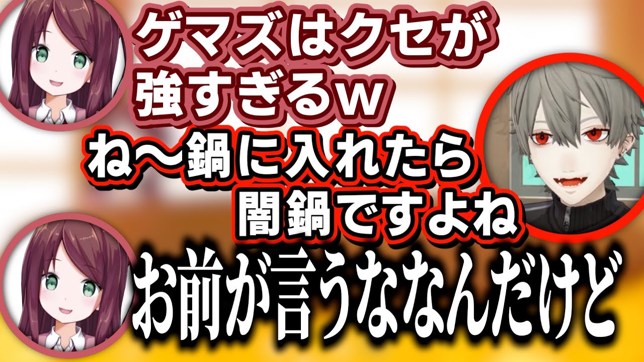 気まずい雰囲気の中、ゲマズをまとめる苦労などを赤羽葉子から聞く葛葉【 #EXゲマズ24時間リレー 】