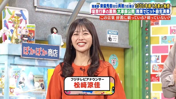 【画像】今日の松崎涼佳さん　1.6※動画も