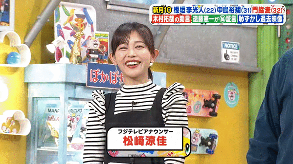 【画像】今日の松崎涼佳さん　1.20※動画も